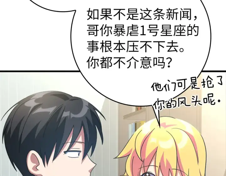 《练级20年，出门就是满级反派》第24话 偷袭图129