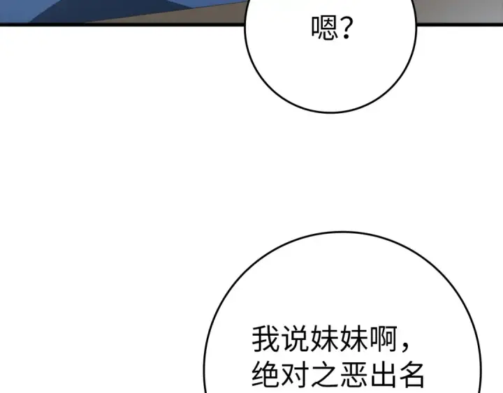 《练级20年，出门就是满级反派》第24话 偷袭图131