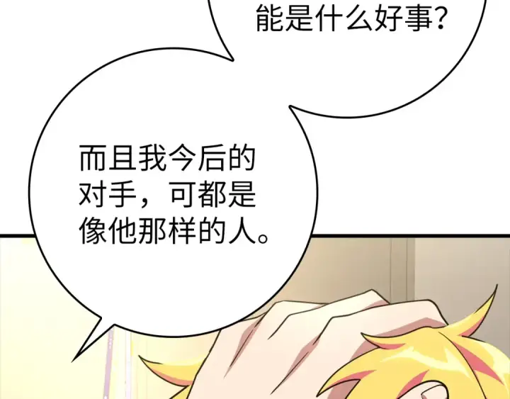 《练级20年，出门就是满级反派》第24话 偷袭图132