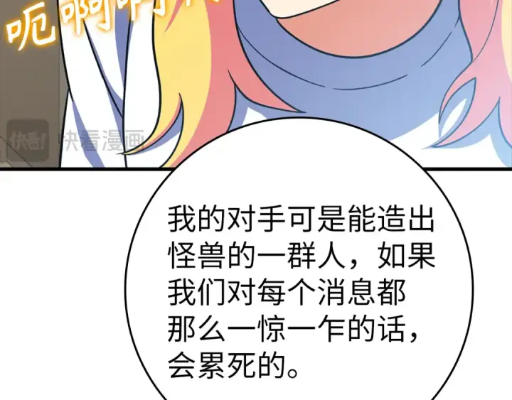 《练级20年，出门就是满级反派》第24话 偷袭图134