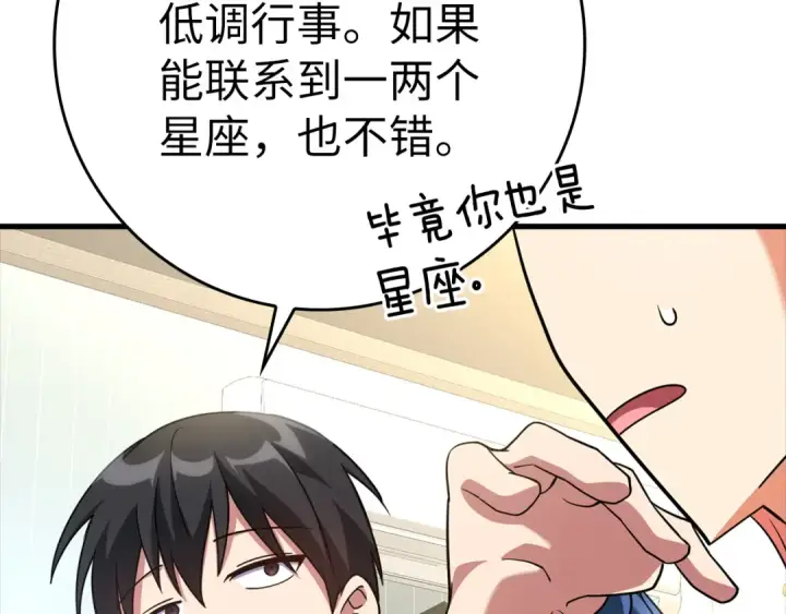 《练级20年，出门就是满级反派》第24话 偷袭图137