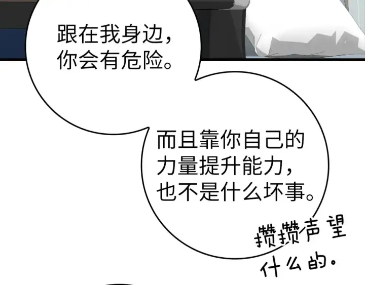 《练级20年，出门就是满级反派》第24话 偷袭图139