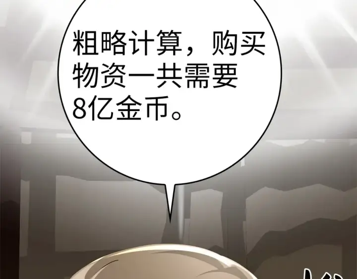 《练级20年，出门就是满级反派》第24话 偷袭图14