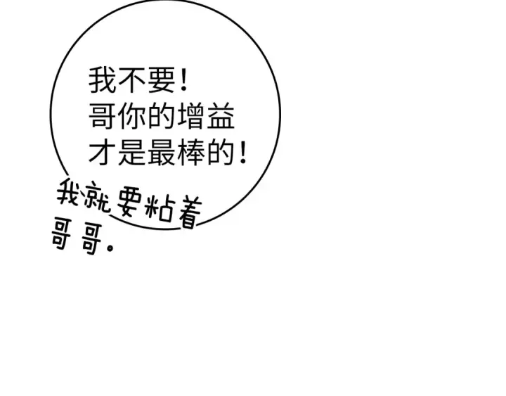 《练级20年，出门就是满级反派》第24话 偷袭图140