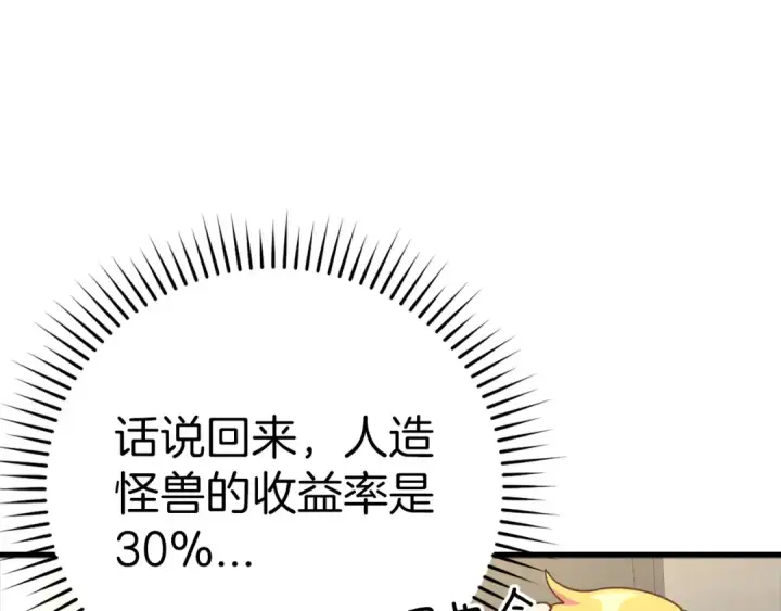 《练级20年，出门就是满级反派》第24话 偷袭图141