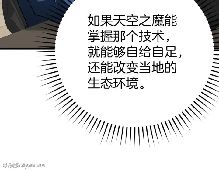 《练级20年，出门就是满级反派》第24话 偷袭图144