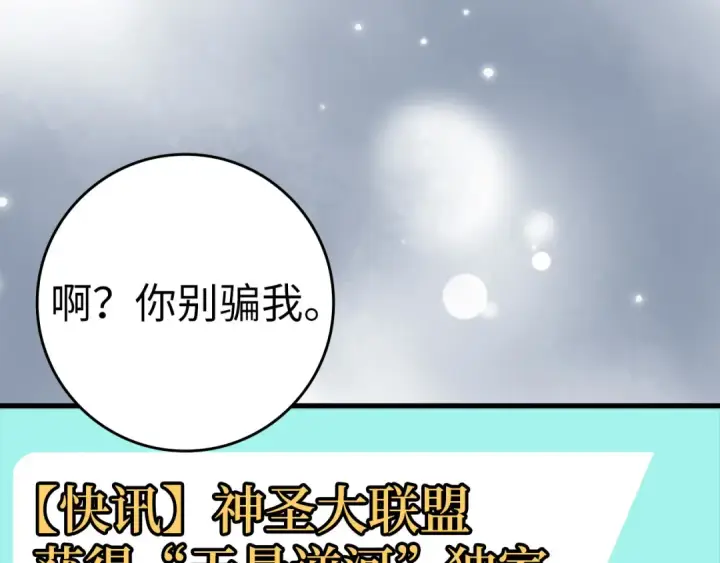 《练级20年，出门就是满级反派》第24话 偷袭图150