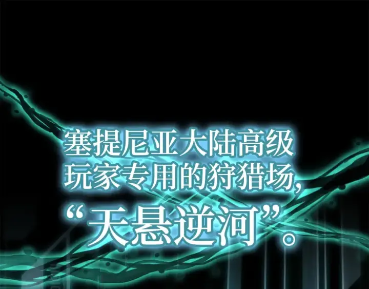 《练级20年，出门就是满级反派》第24话 偷袭图162