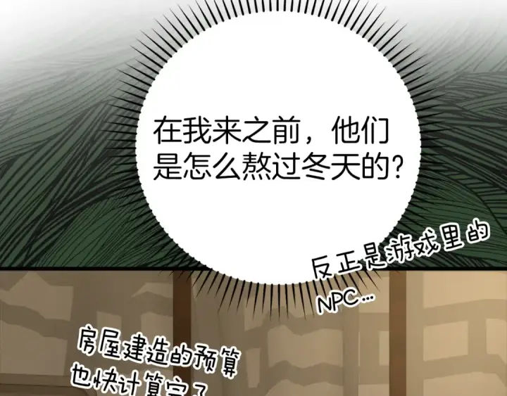 《练级20年，出门就是满级反派》第24话 偷袭图18