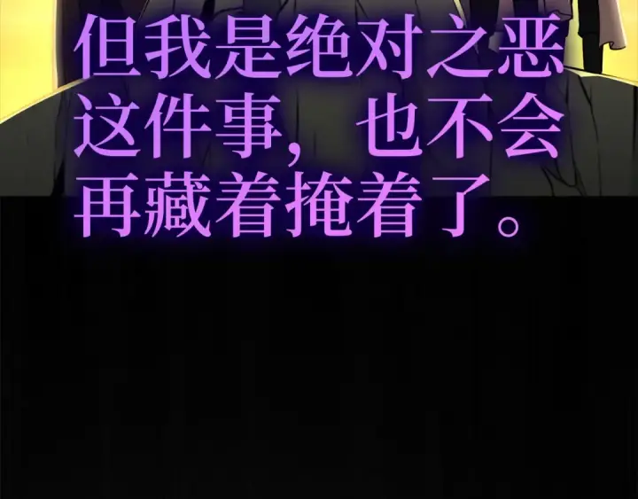 《练级20年，出门就是满级反派》第24话 偷袭图180