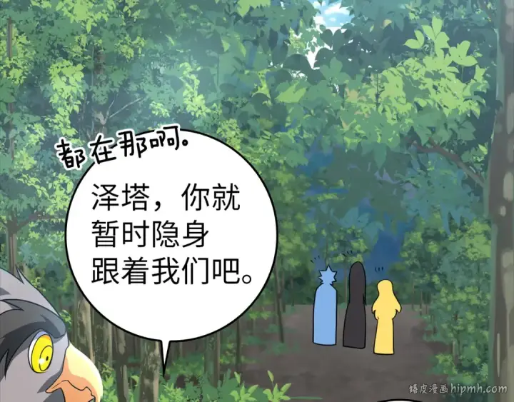 《练级20年，出门就是满级反派》第24话 偷袭图184