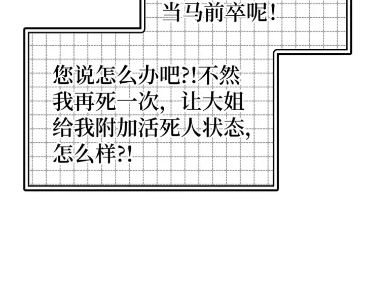 《练级20年，出门就是满级反派》第24话 偷袭图193