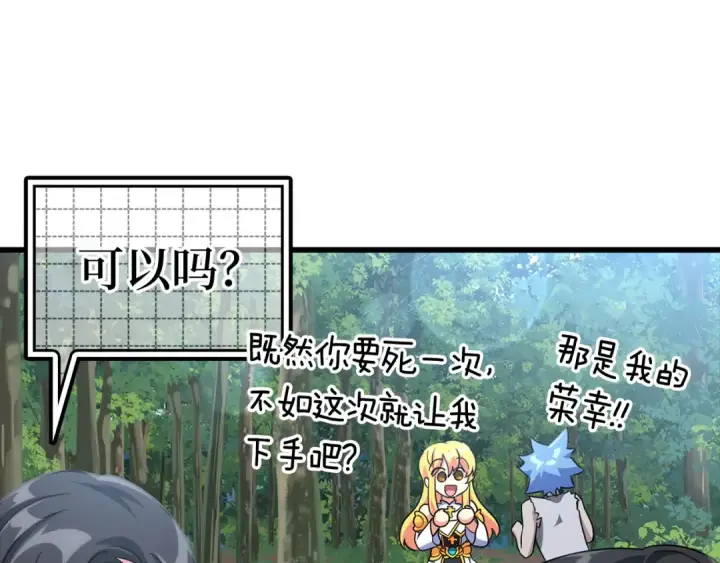 《练级20年，出门就是满级反派》第24话 偷袭图194