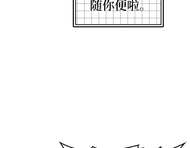 《练级20年，出门就是满级反派》第24话 偷袭图196
