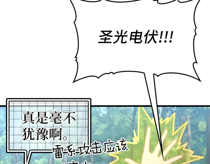 《练级20年，出门就是满级反派》第24话 偷袭图197