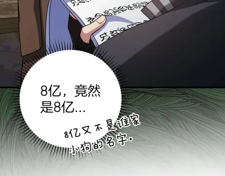 《练级20年，出门就是满级反派》第24话 偷袭图20