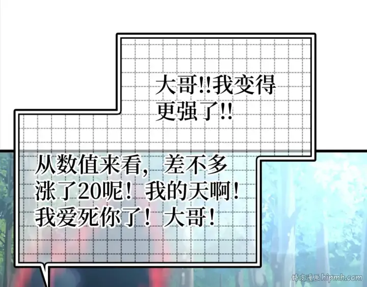 《练级20年，出门就是满级反派》第24话 偷袭图208