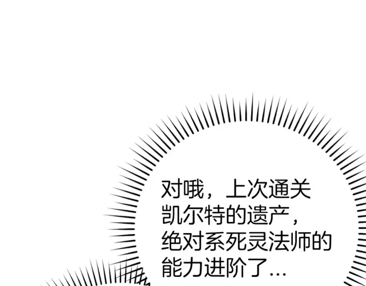 《练级20年，出门就是满级反派》第24话 偷袭图211