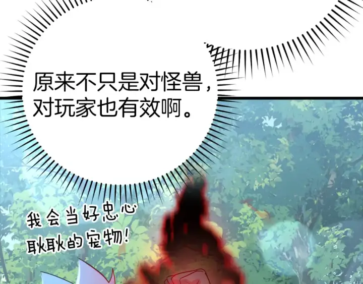 《练级20年，出门就是满级反派》第24话 偷袭图212