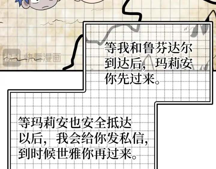 《练级20年，出门就是满级反派》第24话 偷袭图218