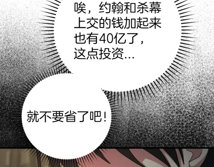《练级20年，出门就是满级反派》第24话 偷袭图22