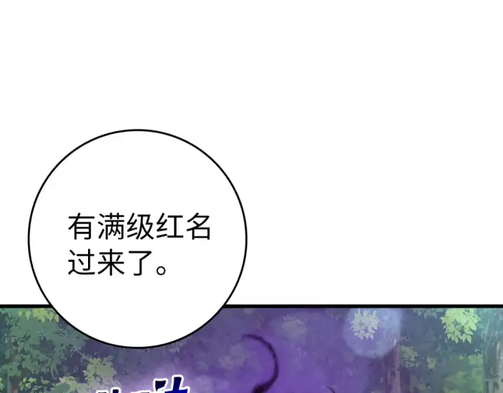 《练级20年，出门就是满级反派》第24话 偷袭图226