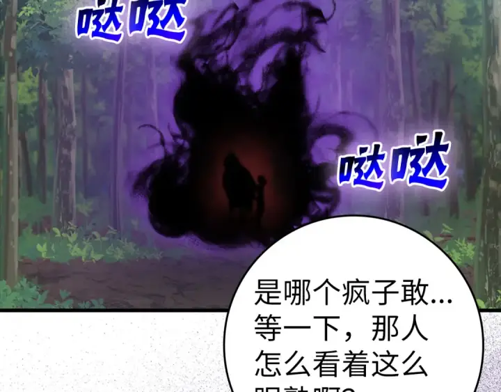 《练级20年，出门就是满级反派》第24话 偷袭图227