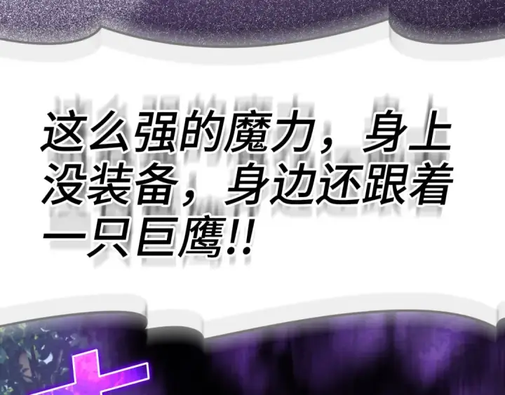 《练级20年，出门就是满级反派》第24话 偷袭图229