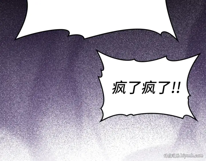 《练级20年，出门就是满级反派》第24话 偷袭图232
