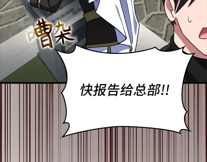 《练级20年，出门就是满级反派》第24话 偷袭图235