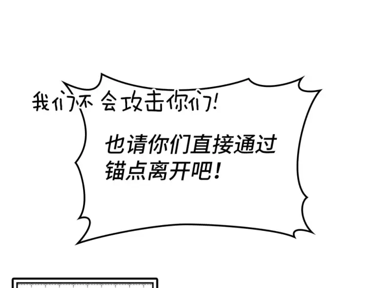 《练级20年，出门就是满级反派》第24话 偷袭图242