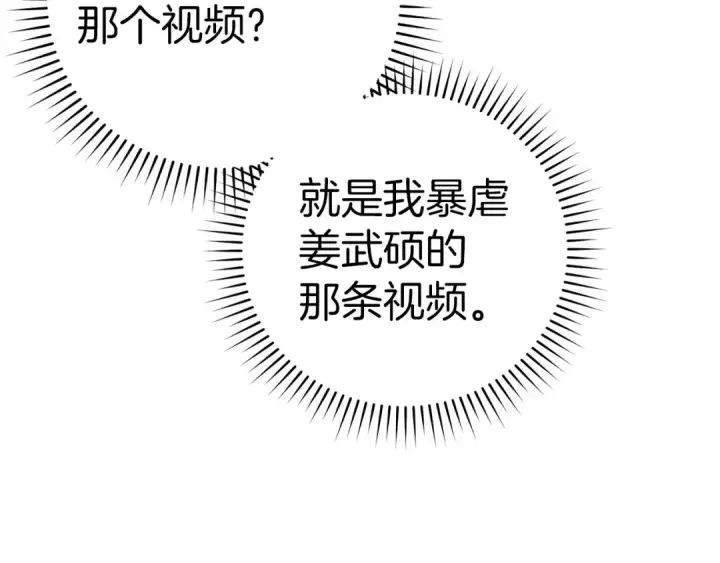 《练级20年，出门就是满级反派》第24话 偷袭图245