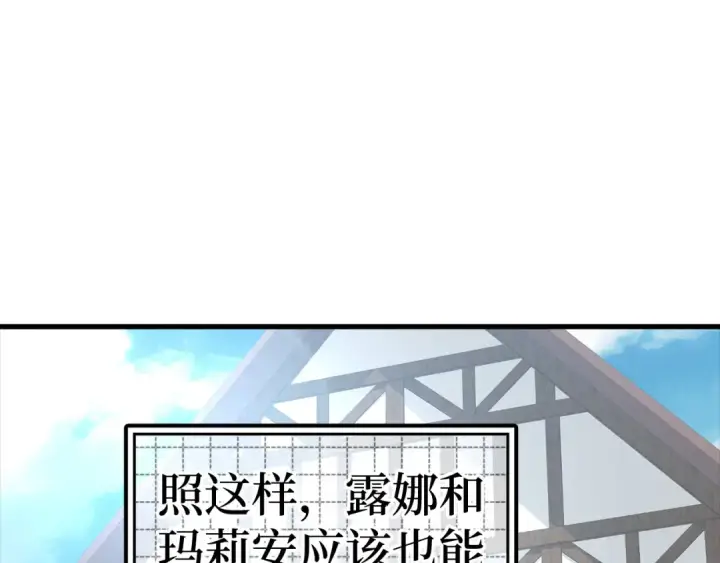 《练级20年，出门就是满级反派》第24话 偷袭图246