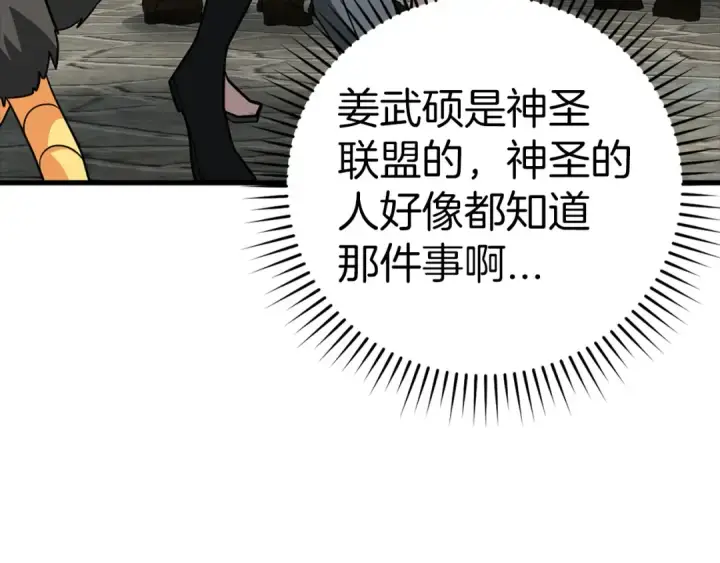 《练级20年，出门就是满级反派》第24话 偷袭图249