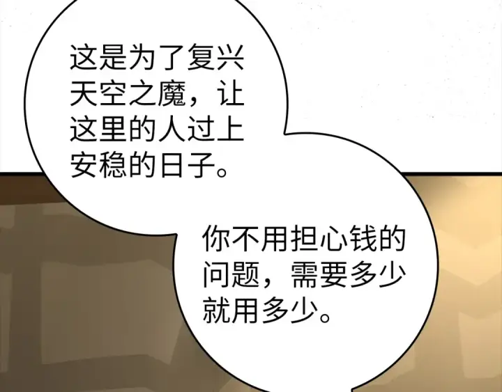 《练级20年，出门就是满级反派》第24话 偷袭图25
