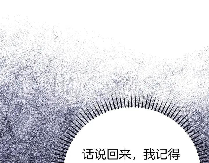 《练级20年，出门就是满级反派》第24话 偷袭图250