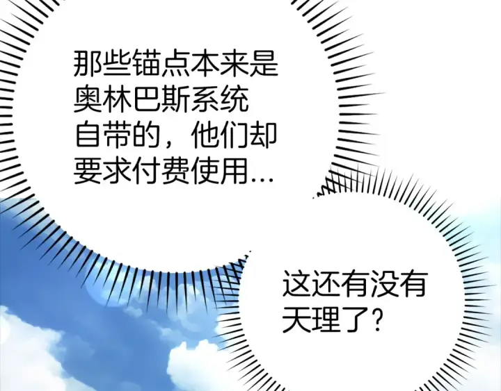 《练级20年，出门就是满级反派》第24话 偷袭图254