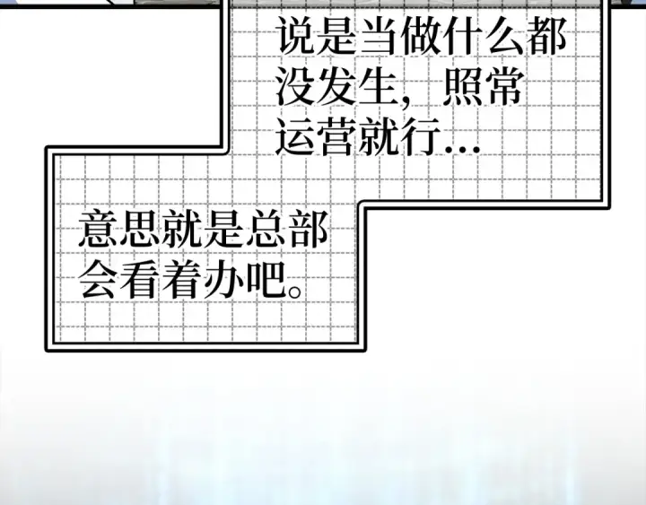 《练级20年，出门就是满级反派》第24话 偷袭图257