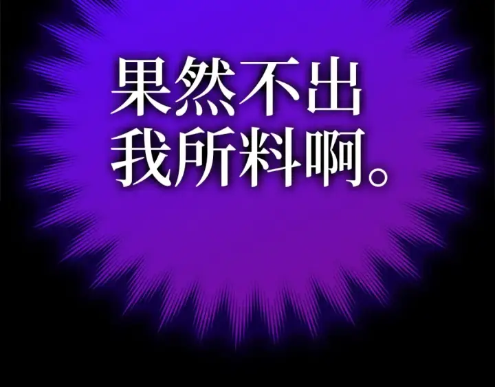 《练级20年，出门就是满级反派》第24话 偷袭图275