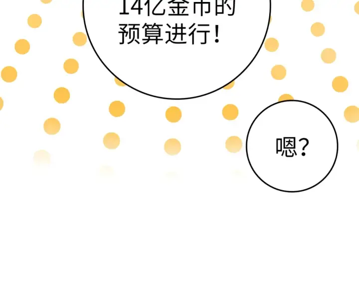 《练级20年，出门就是满级反派》第24话 偷袭图33