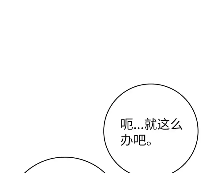 《练级20年，出门就是满级反派》第24话 偷袭图34
