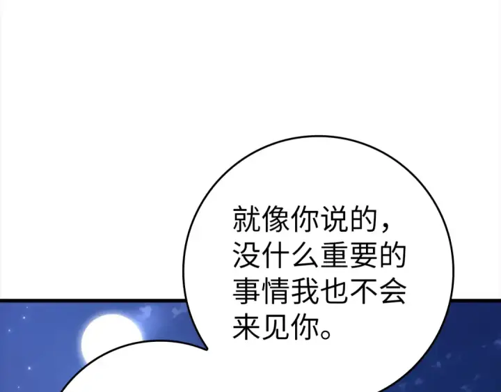 《练级20年，出门就是满级反派》第24话 偷袭图57