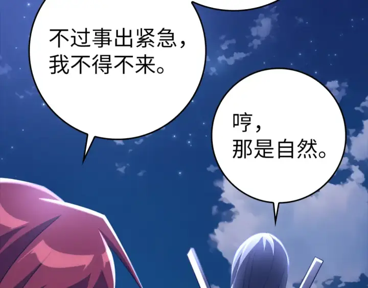 《练级20年，出门就是满级反派》第24话 偷袭图58