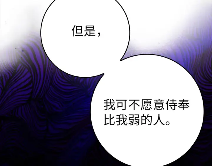 《练级20年，出门就是满级反派》第24话 偷袭图66