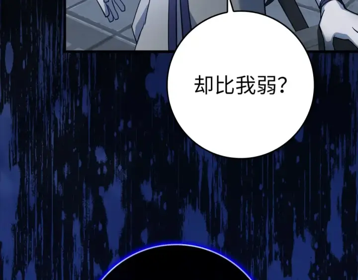 《练级20年，出门就是满级反派》第24话 偷袭图75