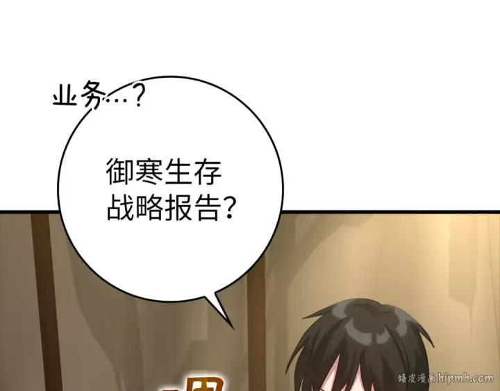 《练级20年，出门就是满级反派》第24话 偷袭图8