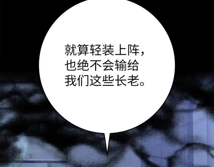 《练级20年，出门就是满级反派》第24话 偷袭图99