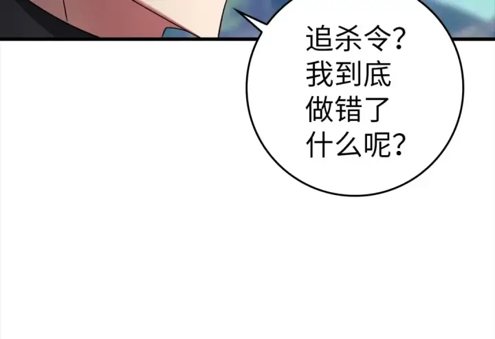 《练级20年，出门就是满级反派》第25话 火力全开图102
