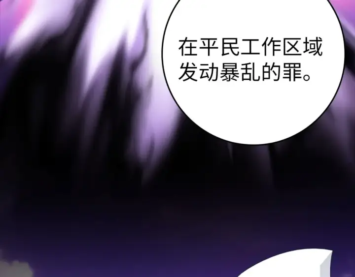《练级20年，出门就是满级反派》第25话 火力全开图105