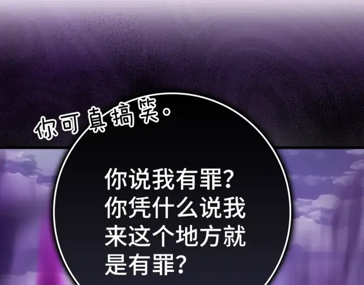 《练级20年，出门就是满级反派》第25话 火力全开图113